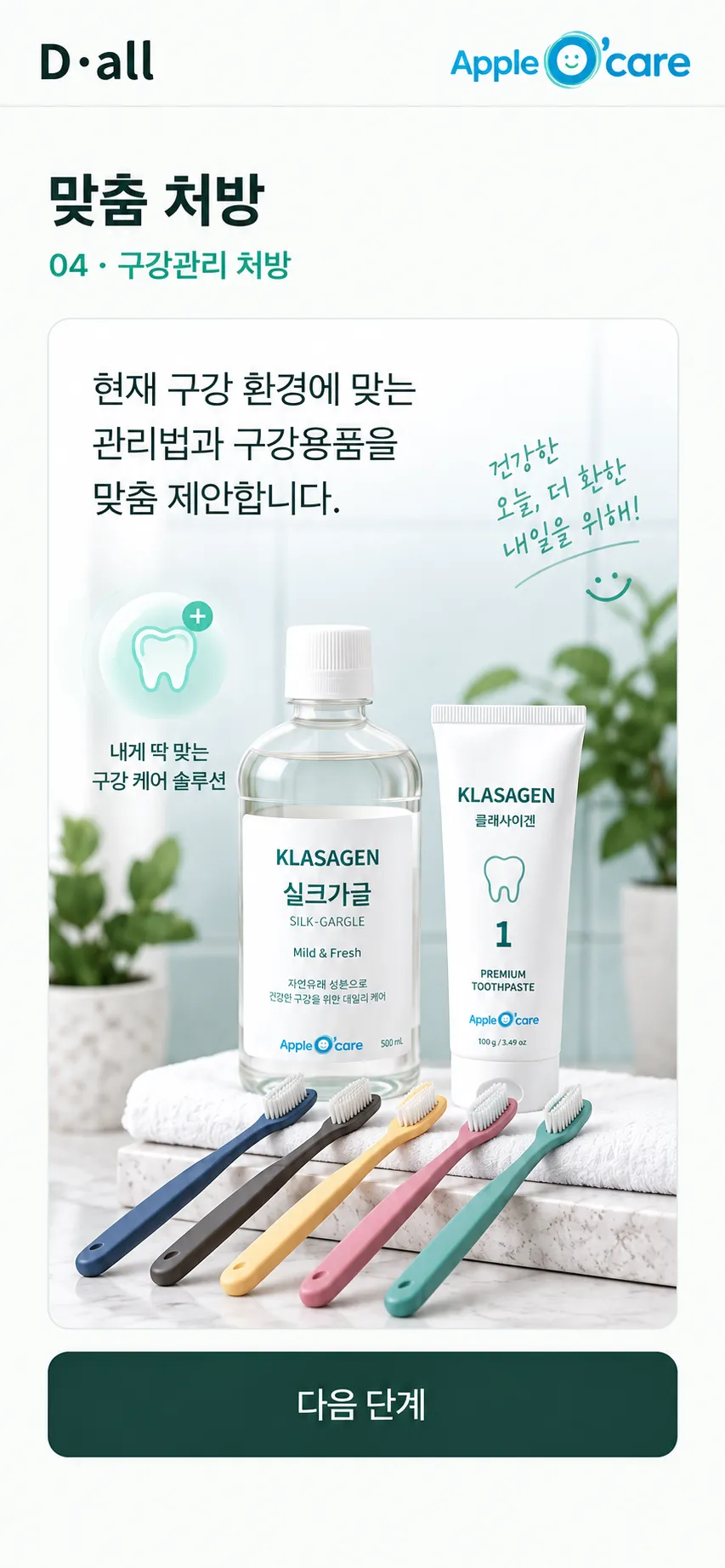 처방된 구강용품