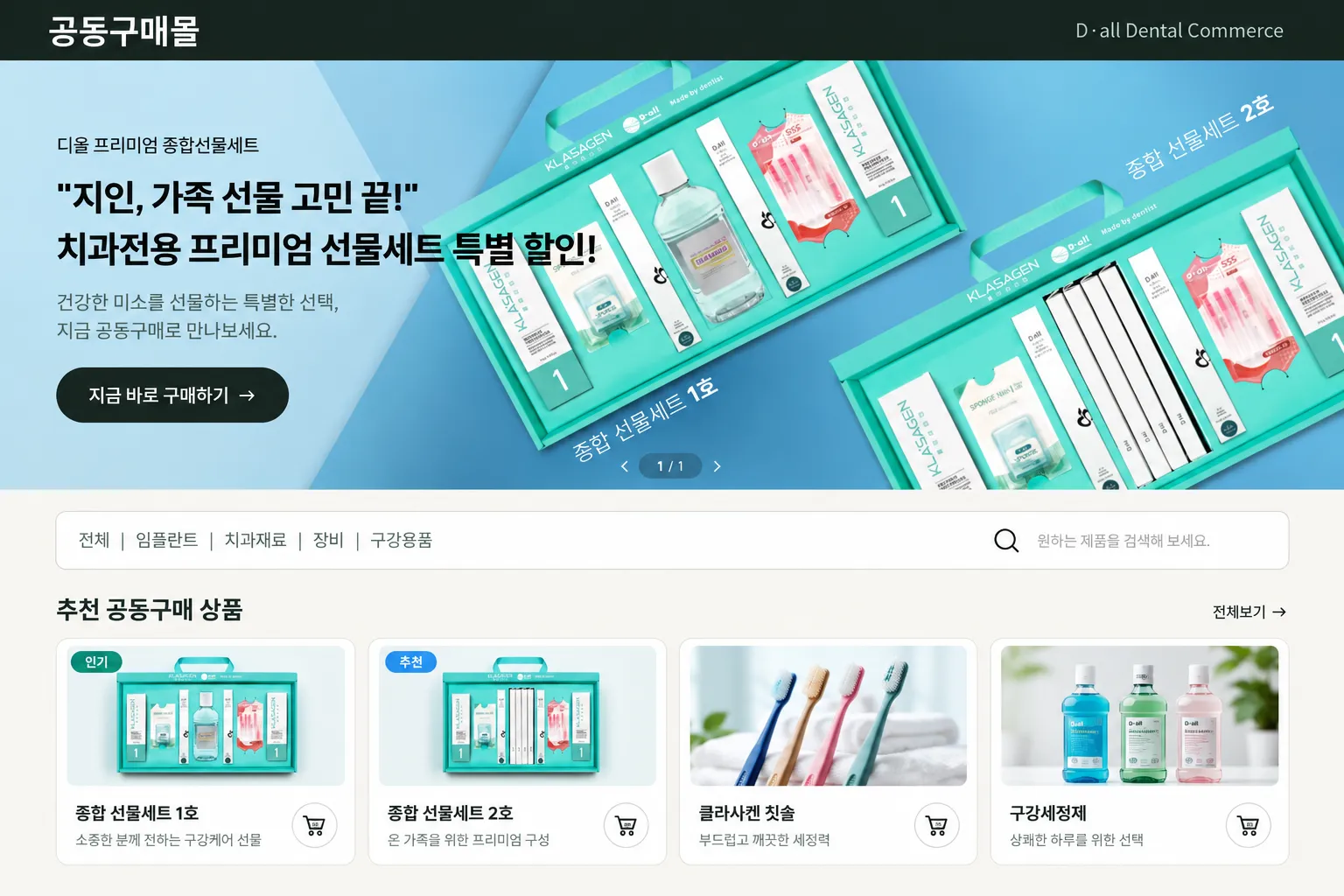 공동구매몰 화면