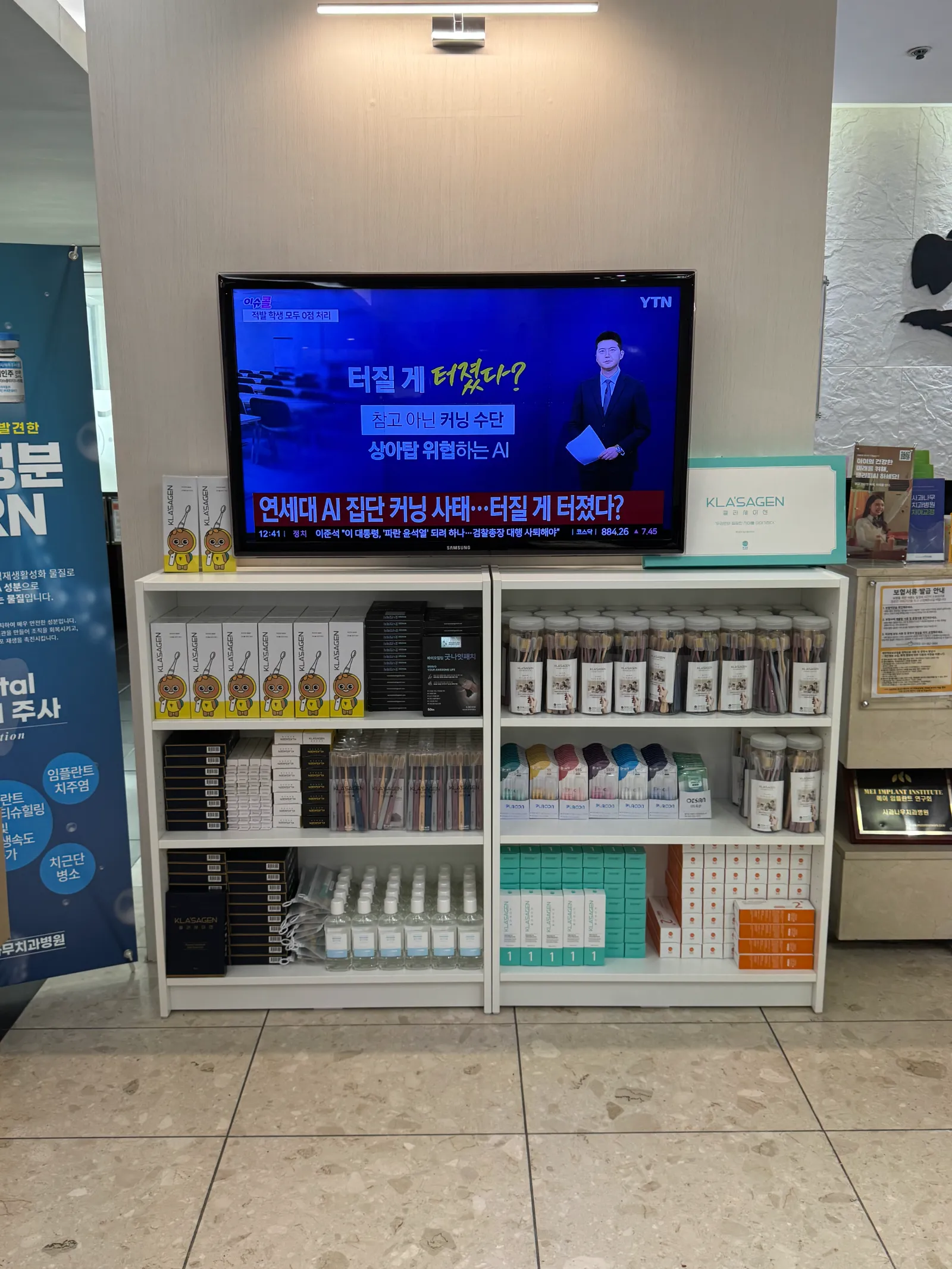 부산 지점 구강용품 판매 선반